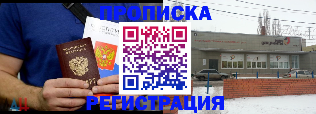 где прописаться в Магаданской области