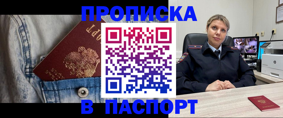 прописка от собственника в Магаданской области