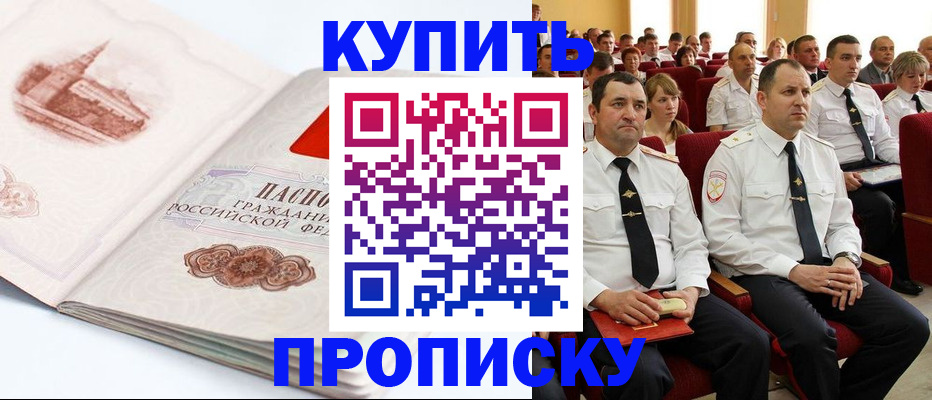 временная прописка в Магаданской области