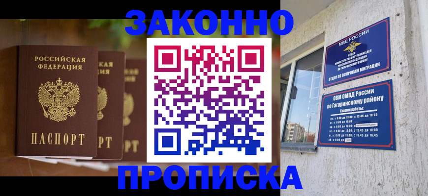 временная регистрация для школы в Магаданской области
