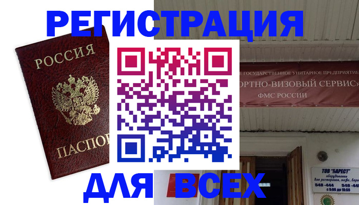 прописка в Магаданской области
